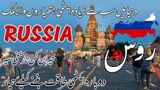 Travel To Russia | Full History, Docoumentry and Facts in Urdu & Hindi