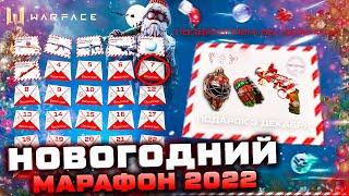 НОВОГОДНИЙ МАРАФОН 2022 ЗАБИРАЙ ПОДАРКИ WARFACE - 2 Промо Страницы, Гранатомет, Новые Drops