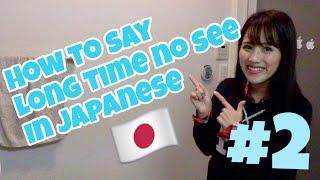 How to say long time no see in Japanese?-Hisashiburi/ひさしぶりって知ってる？【Rinaly Japanese#2】