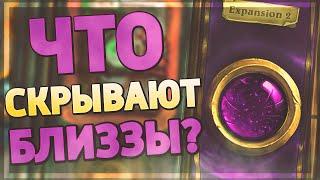 3 ВОЗМОЖНЫХ ТЕМАТИКИ НОВОГО ДОПОЛНЕНИЯ в Hearthstone!