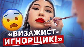 МАКИЯЖ ВОЗЛЕ ТУАЛЕТА ЗА 5000 РУБЛЕЙ В САЛОНЕ КРАСОТЫ!|NikyMacAleen