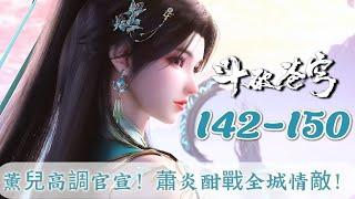 EP142–150 Full Xun’er Publicly Declares Her Love Xiao Yan Battles the Entire City｜BTTH S8 MULTISUB