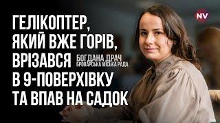 Трагедія в Броварах. Гелікоптер вже горів, коли впав на садок – Богдана Драч