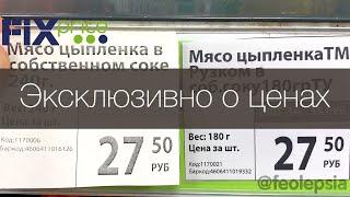 Фикс прайс скрытое подорожание, эксклюзивное разоблачение Fix Price - обзор полочек и честные отзывы