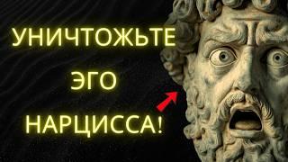 Как Нарцисс Сходит С Ума От Полного Игнорирования: Сила Стоицизма В Вашем Освобождении