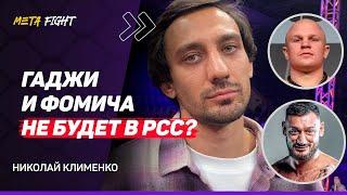 Штырков ВЫСТУПИТ на одном ТУРНИРЕ с Шлеменко / Шлеменко и Токов дали согласие | КЛИМЕНКО