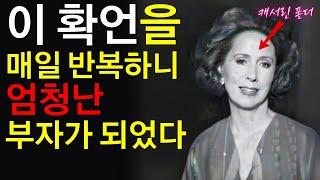 그녀의 글을 옮기던 비서, 가정부 마저 부자가 되었다. 캐서린 폰더 금가루 확언 7시간 광고없음