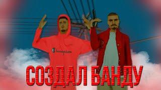 СОЗДАЛ БАНДУ на TRINITY RP в GTA SAMP