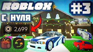 Последний заход!|Roblox с Нуля #3