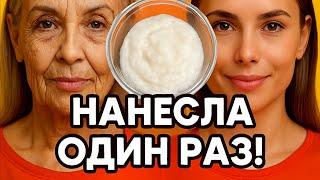 ЧУДО МАСКА ! Даже в 70 лет Простой рецепт Разгладит кожу лица от морщин