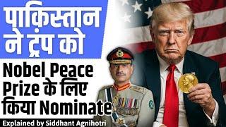 Pakistan officially nominates Trump for Nobel peace prize : Problems for India