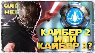 РЕШАЮЩИЙ РАУНД 5х5 vs Pomps | SWGOH #1132