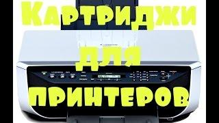 Картриджи для принтеров  Canon Pixma MP140 MP150 MP160 MP180 MP190 MP210 MP220 MP450 MP470