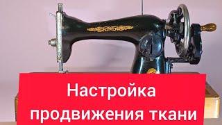 Настройка продвижения ткани в машинке Подолка. Нюансы и хитрости в нашем видео !