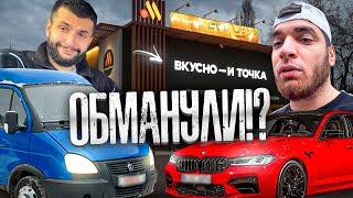 СТАЮ ОБМАНУЛИ ВО ВКУСНО И ТОЧКА!? ПОЛОМАЛАСЬ ГАЗЕЛЬ | СУЕТА НА M5 F90 РАВШАНА