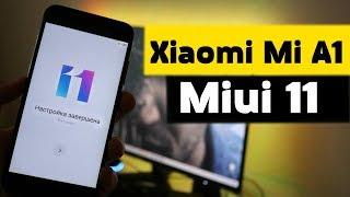 Как УСТАНОВИТЬ Miui 11 на Xiaomi Mi A1 | НУ НАКОНЕЦ-ТО