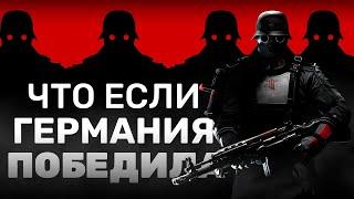 КТО ЗАПЛАКАЛ, ТОТ ВОЛЬФЕНШТЕЙН | Пересказ сюжета Wolfenstein: The New Order