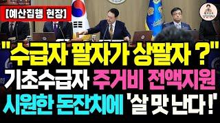 '내 돈 한 푼도 안내고 산다' 주거급여 전액 지원 발표에 수급자들 살맛 난다! / 기초수급자 복지, 중위소득 확인방법