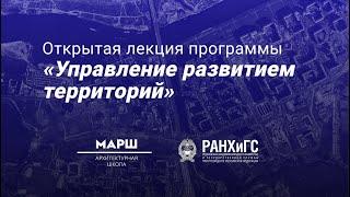 Лекция Татьяны Маргулян и Анны Михайловой «PR проектов территориального развития в эпоху перемен»