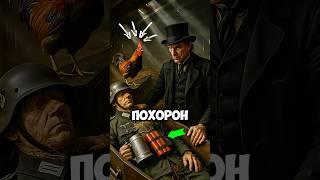 Как Из Похорон Сделать Смертельную Атаку И Уйти Незамеченным? #история #партизаны