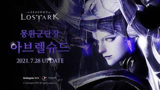 LOST ARK -  Commander Raid Abrelshud Teaser Trailer (Korean)