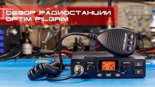  Обзор радиостанции Optim Pilgrim