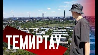 ТЕМИРТАУ | Без развития – Без трамвая | Стагнирующий спутник Караганды