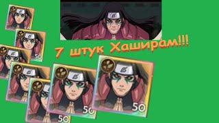 7 Хаширам за ивент !! Еще куча S и SS персов !! AFK Naruto !!!