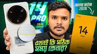 Realme 14 Pro 5G।। ২০২৫ সালের সেরা কেমেরা ফোন? Unboxing And Full Review In Bangla।।