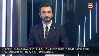 Հայլուր 12։30 Փաշինյանի համբերության բաժակը լցվեց, ցեխը կոխեց թիմին. «ոնց որ քյասիբի ռադիո լինեմ»