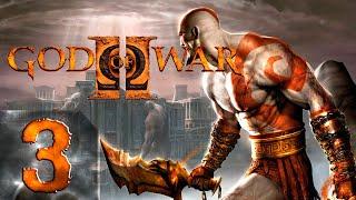 God of War 2 HD | Первый раз | Максимальная сложность | Прохождение #3