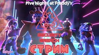 ПОБЕГ ОТ АНИМАТРОНИКОВ - [ Five Nights at Freddy’s: Security Breach ] (VTuber Стрим) ПРОХОЖДЕНИЕ #3