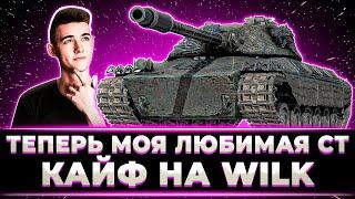 "ЭТО САМЫЙ СИЛЬНЫЙ СТ-10" КЛУМБА УНИЧТОЖАЕТ РАНДОМ НА НОВОЙ WILK. ЛУЧШИЕ БОИ