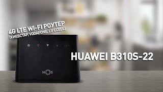 4G LTE WI-FI РОУТЕР ▶ HUAWEI B310S-22