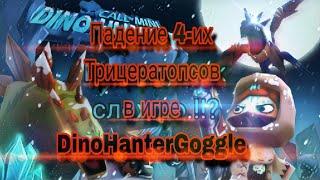 DinoHunterGoogle. Серия 2. Падение, Безумие, Васпрятие духа, Преодоление и Новая стена.