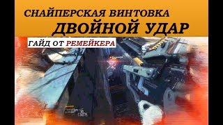 Titanfall 2 Гайд: Двойной Удар - созданный для Titanfall