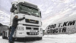 Я КУПИЛ КАМАЗ #4 ! СПАСИБО, ЧТО ЖИВОЙ!!! 200 тысяч км спустя, КАМАЗ 5490.