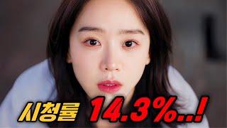 시청률 14.3%!! 재밌다고 난리나마지막화 "최고 시청률" 찍어버린신혜선 대표 존잼 드라마