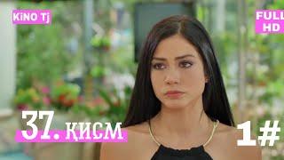 ДАР ТАЛОШИ САРВАТ КИСМИ 37  #1