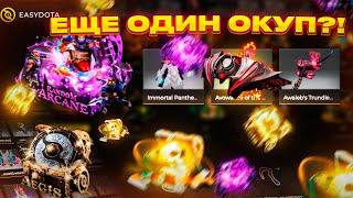 7К РУБЛЕЙ ДЕПА НА EASYDOTA?? ИЗИ ДОТА НУ ПОЖАЛУЙСТА ВЫДАЙ МНЕ ЭТО!!!