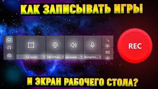 Как Записывать Игры и Видео с Рабочего Стола Windows? AWZ Screen Recorder