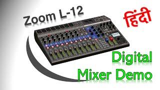 झूम LiveTrak L-12 मिक्सर का साउंड और इफ़ेक्ट टेस्टिंग (Zoom LiveTrak L-12 Mixer Review in Hindi)