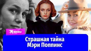 Страшная тайна Мэри Поппинс