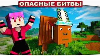 Босс МЕГА БЫК и ФЕНИКС (Челенж Minecraft)