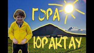 Влог #52 Гора Юрактау (Стерлитамакский район Республика Башкортостан) \ Yuraktau mountain Russia