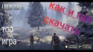 Как и где скачать LifeAfter.Новая Топ игра