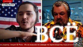 Маргинал – Что не так с Россией?