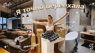 Я ПЕРЕЕЗЖАЮ!!! room tour, взрослая жизнь