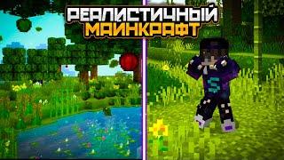 ТОП 5 ЛУЧШИХ РЕСУРС ПАКОВ ЧТОБЫ СДЕЛАТЬ MINECRAFT PE РЕАЛИСТИЧНЕЕ | ГРАФИКА - 1часть