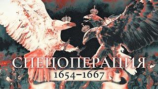 Кровавый потоп 1654 - 1667. Русский «геноцид» белорусов. Часть #1